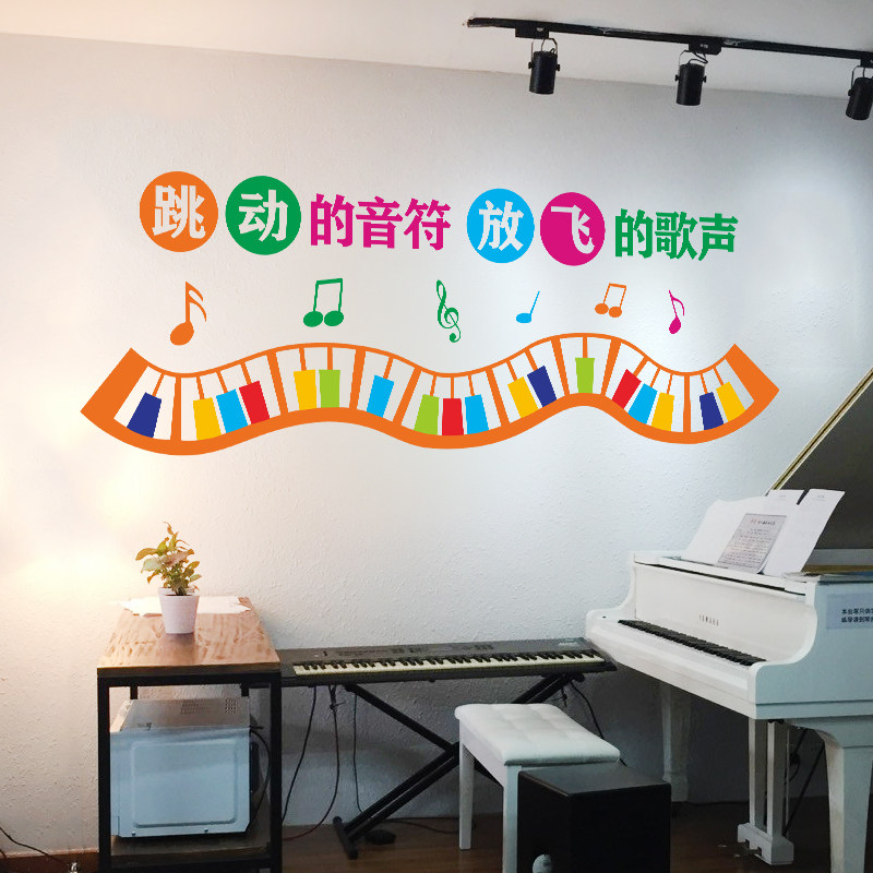 音乐艺术乐器舞蹈学校教室装饰文化墙贴音乐培训班钢琴键音符贴纸