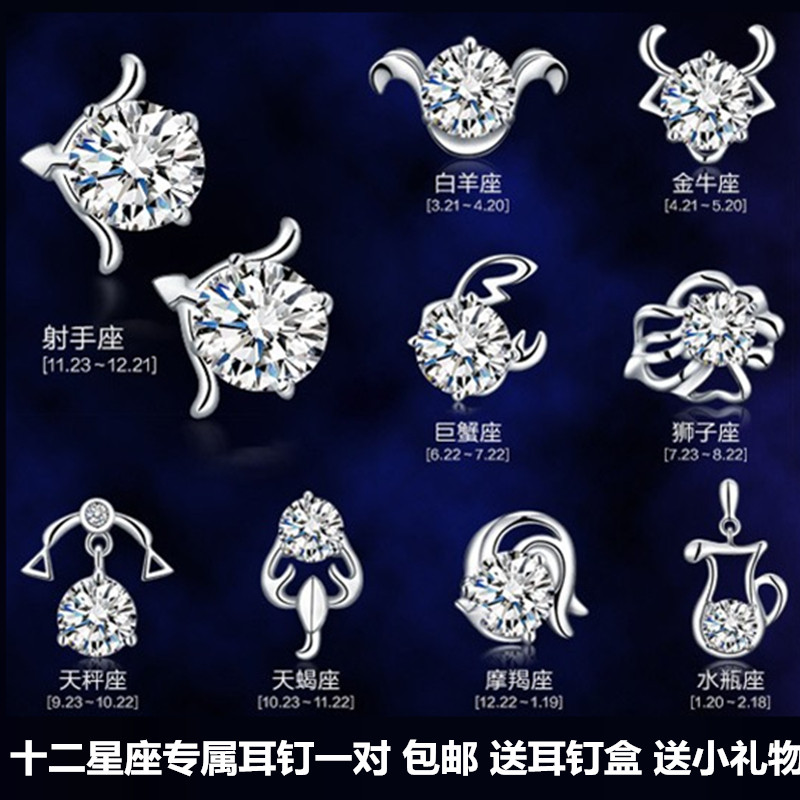 正品s925纯银女士耳环复古十二星座生肖耳钉时尚水晶高档锆石耳坠