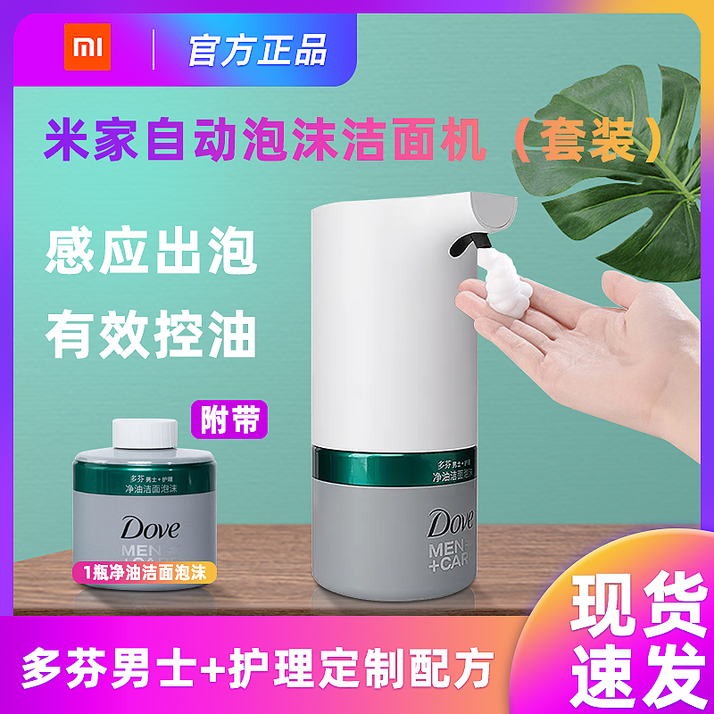 Xiaomi/小米 米家自动泡沫洁面机多芬男士护理控油感应洗脸洁面仪在类目 个人护理/保健/按摩器材, 清洁美容工具, 毛孔清洁器/洁面仪中 - 来自Buy2taobao.com提供专业的淘宝代购服务