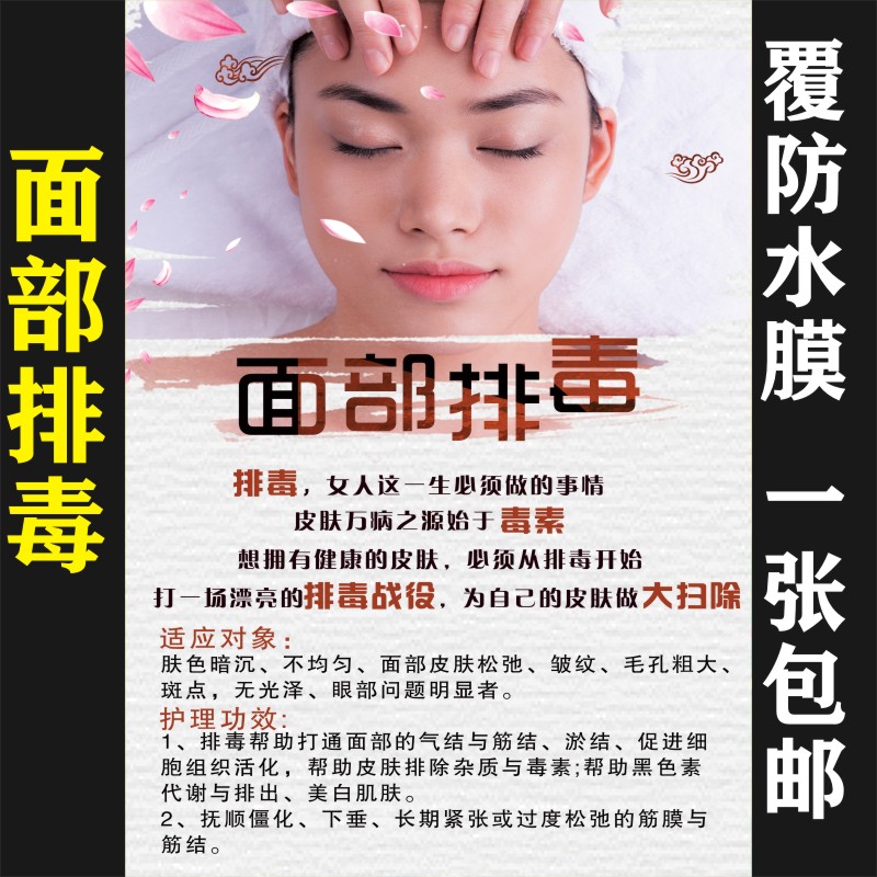 面部排毒海报面部拨筋宣传图美容院挂画脸部广告装饰清洁护理图片