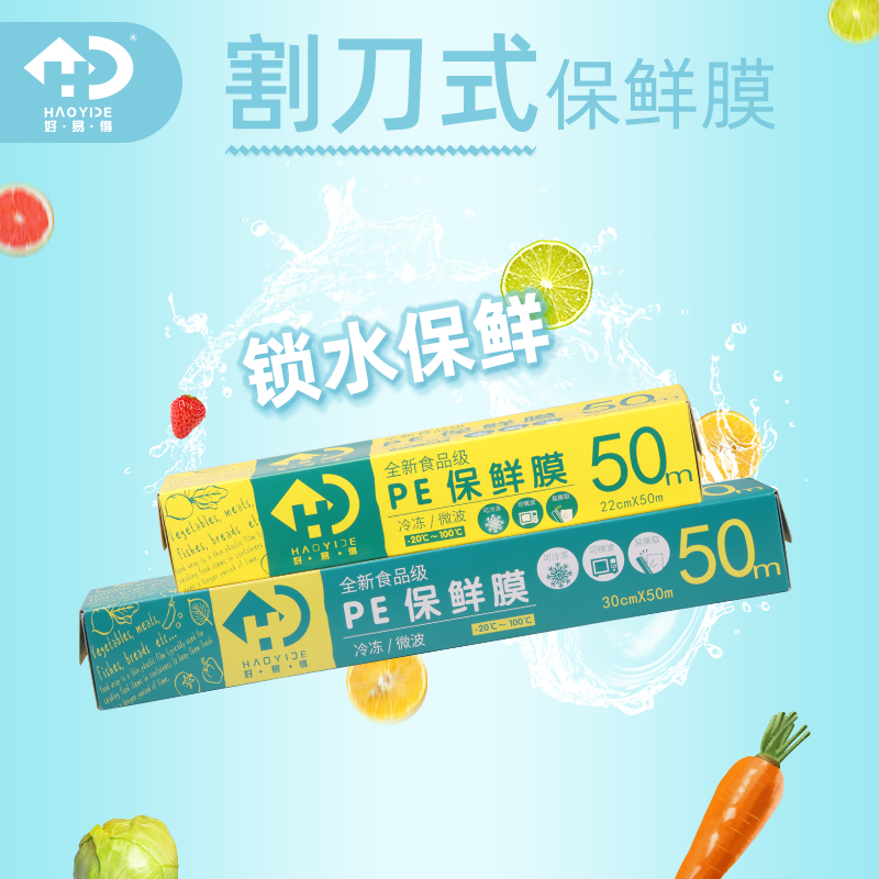 好易得免手撕食品pe保鲜膜家用经济装厨房自带割刀耐高温盒装50米在类目 餐饮具, 一次性餐桌用品, 保鲜膜中 - 来自Buy2taobao.com提供专业的淘宝代购服务