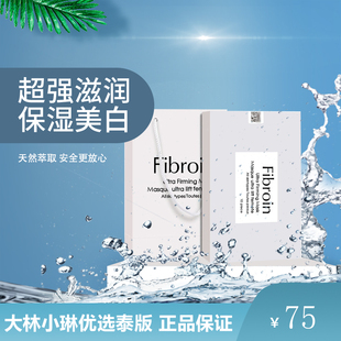 泰国正品Fibroin美白补水蚕丝蛋白玻尿酸童颜免洗面膜带防伪盒装