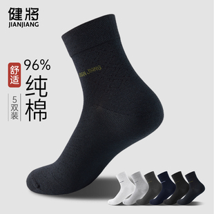 健将袜子男士中筒袜非100%纯棉黑色短袜跑步西装休闲商务袜春夏季