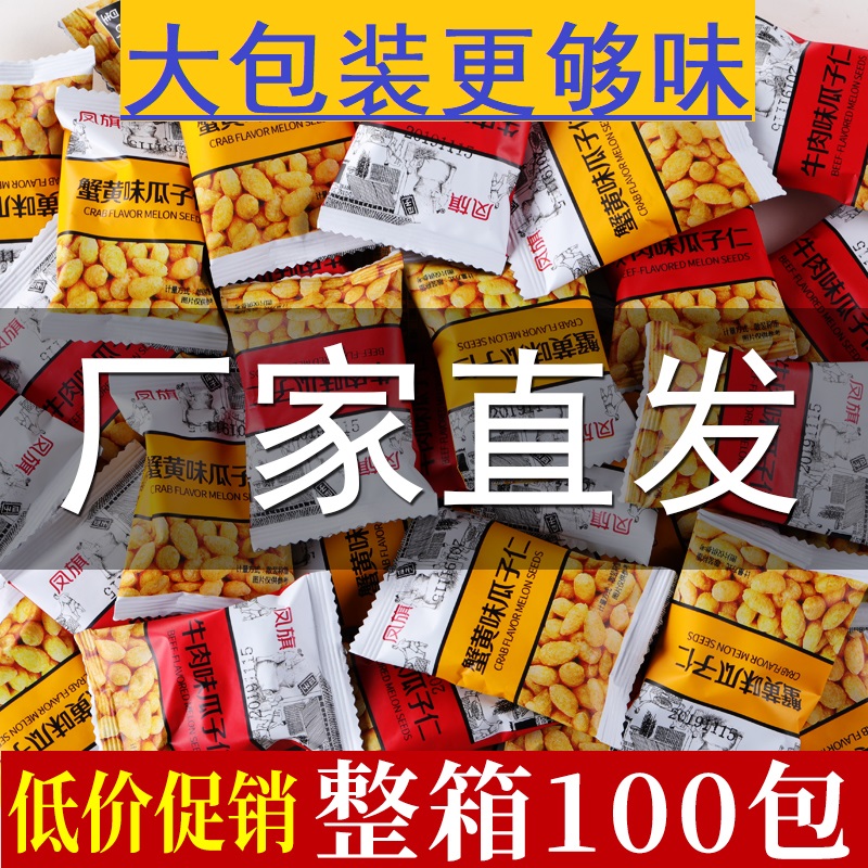 【整箱100包】蟹黄味瓜子仁炒货坚果零食年货葵花籽特产孕妇解馋