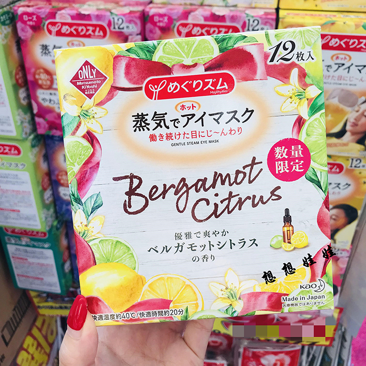 现货日本花王佛手柑限定蒸汽眼罩眼膜热敷黑眼圈眼袋缓解疲劳1枚