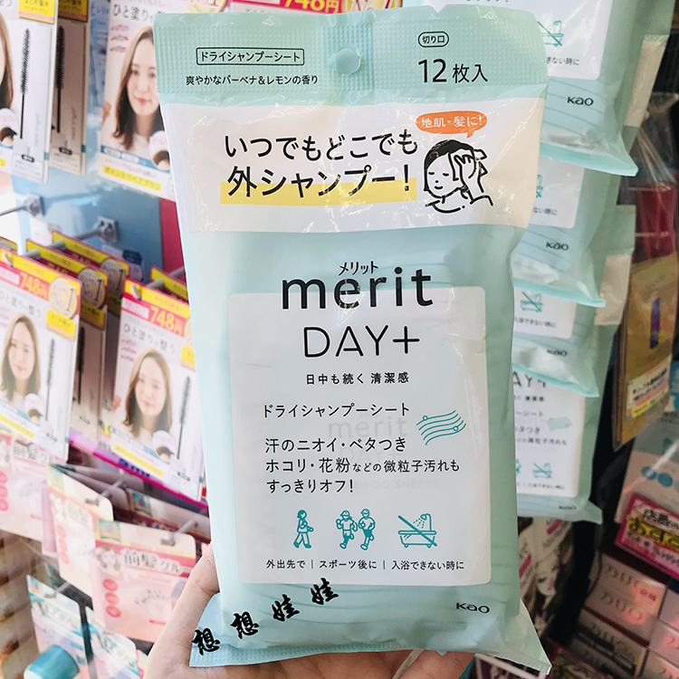 现货日本花王merit头发干洗清爽清洁干发免洗湿巾马鞭草柠檬香12p