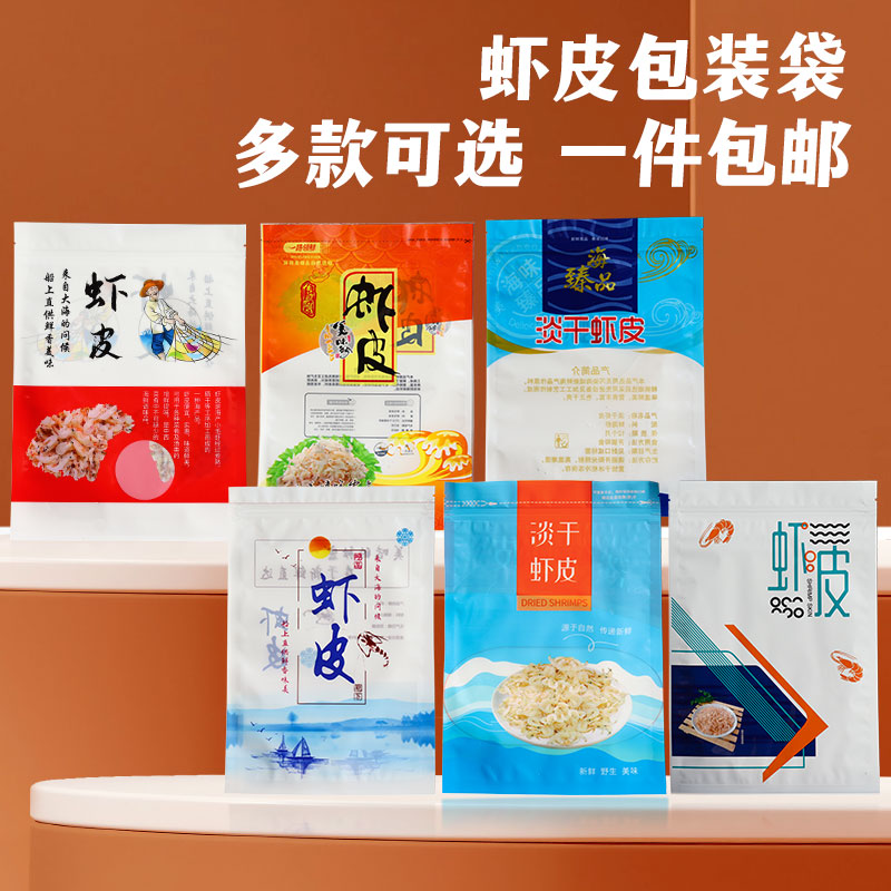 红色蓝色虾皮包装袋自封食品塑料袋一斤半斤装海鲜干货拉链袋批发