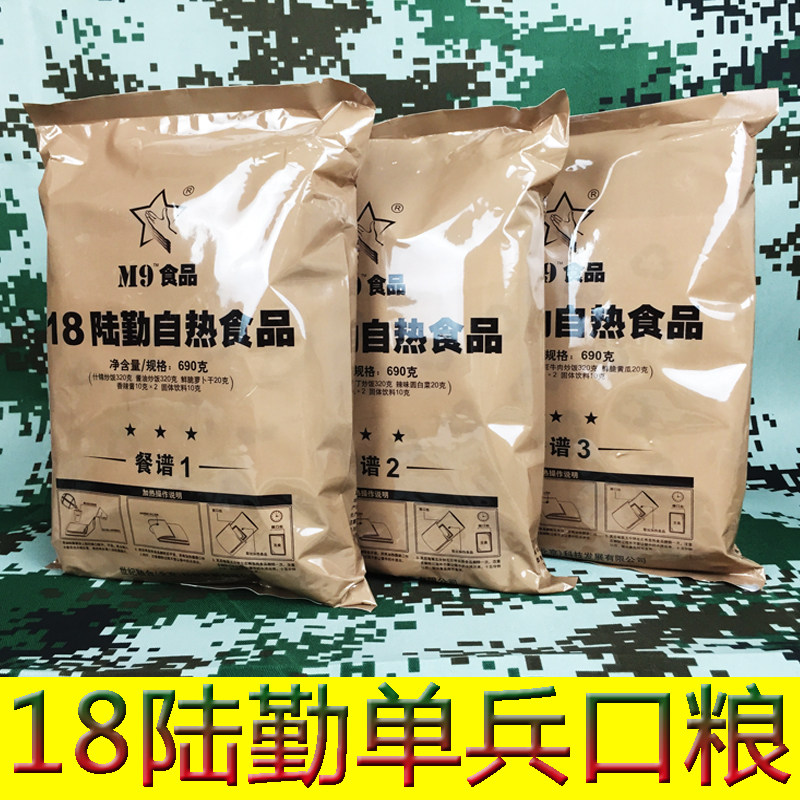 18陆勤自热食品单兵战斗口粮户外干粮行军军粮非09即食13mre