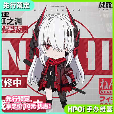 【hpoi先行预定】粘土人 战双帕弥什 露西亚 深红之渊 可动手办