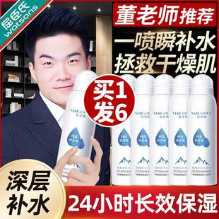 正品6瓶|屈巨氏小分子补水喷雾保湿爽肤水官方旗舰店玻尿酸正品男