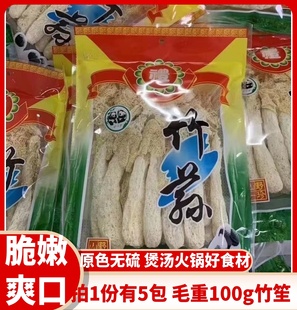 【1份5包】竹荪干货福建特产新鲜竹孙长裙竹笙无硫炖汤材料食用菌