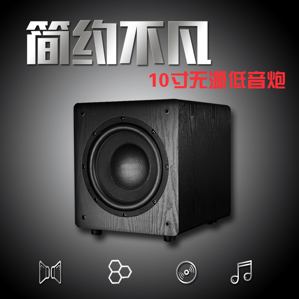 无源低音炮音响家用电视音响3d立体声 超重有源10寸低音炮音箱