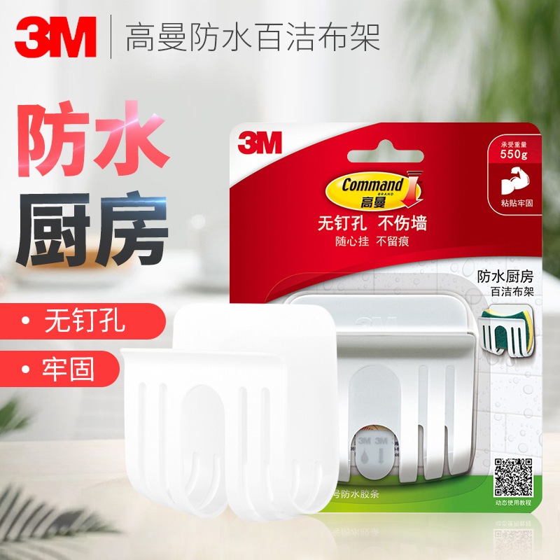 3M高曼合宜系列 無痕創意免釘粘鈎百潔布架 廚房強力挂鈎承重550g在類目 家庭/個人清潔工具, 家務/地板清潔用具, 百潔布中 - 來自Buy2taobao.com提供專業的淘寶代購服務