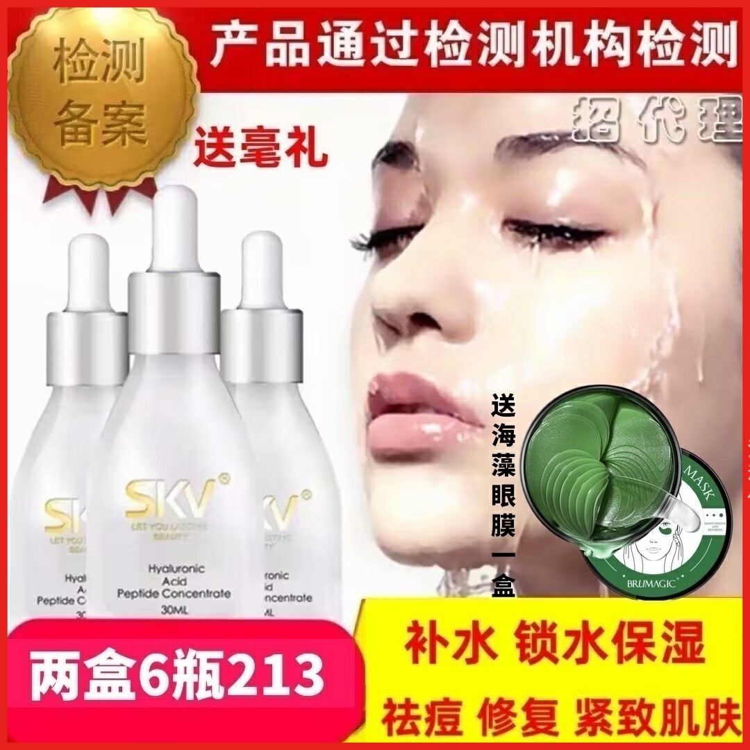 SKV胜肽玻尿酸原液补水保湿面部精华液抗皱淡化细纹正品小奶瓶