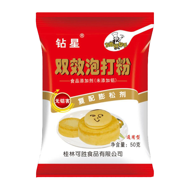 钻星无铝双效泡打粉商用50克小包装家庭装包子馒头炸油条食用正品