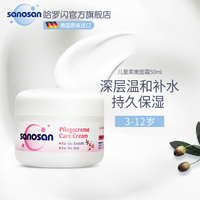 德国进口哈罗闪儿童面霜呵护敏感宝宝面霜滋润保湿润肤霜50ml正品