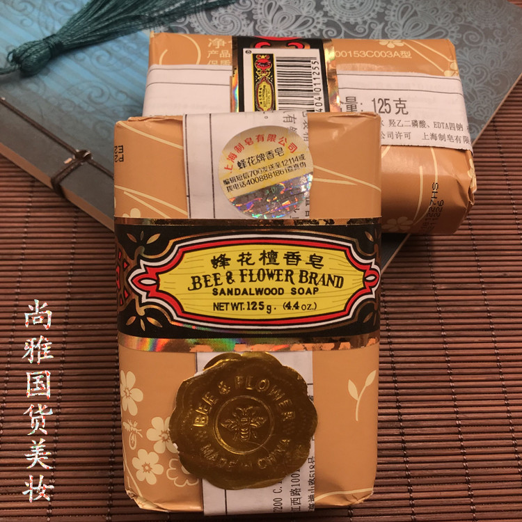 经典上海蜂花檀香皂125g 沐浴肥皂洁面洗澡 古典中国风国货 男女