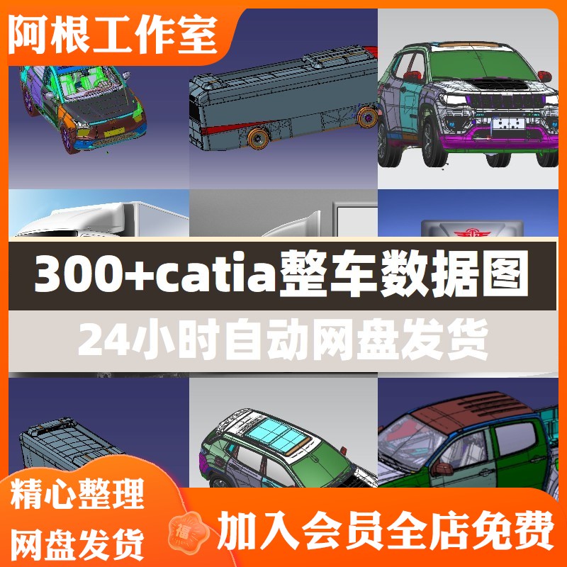 catia整车数据三维模型设计全套汽车结构内饰车身底盘打包3D图纸