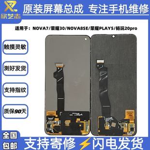 适用于华为NOVA7/荣耀30NOVA8SE/PALY5畅玩20pro原装显示屏幕总成