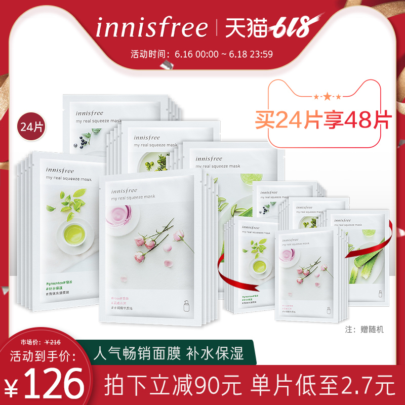 【618狂欢】innisfree/悦诗风吟悦享鲜萃面膜 温和补水保湿水润