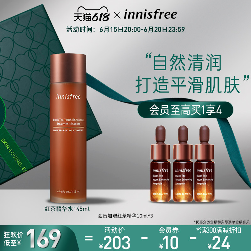 innisfree/悦诗风吟红茶青春焕活精华水爽肤滋润补水平缓肌肤 169.