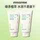 【专享】INNISFREE/悦诗风吟绿茶全新升级洗面奶控油氨基酸洁面乳