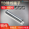guide wire Terminals Connector 15A 20 Position terminal block Terminal block board TD-1520 guide wire Terminals Connector 15A 20 Position terminal block Terminal block board TD-1520