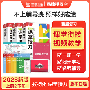 2024版全品课堂接力七八九年级上册下册数学物理化学初中789年级下人教版初一二三教材同步练习册题思维培养培优教辅新名校周课堂