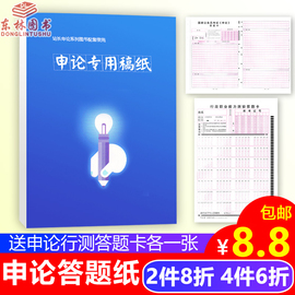 1本包邮正版不透印申论格子纸申论专用稿纸2019公务员考试国考申论答题作文纸方格纸答题卡粉笔公考作文格子纸本写作纸申论答题纸