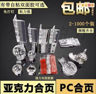 亚克力板专用合页有机PC铰链合叶荷叶配件拉手透明展示翻页小号