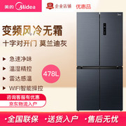 Midea/Midea BCD-478WSPZM(E)/470 cross four-door variable frequency air-cooled frost-free odorless refrigerator