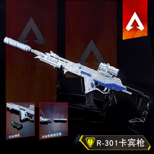 APEX英雄周边 R-301卡宾枪合金武器模型 APEX Legends钥匙扣21cm