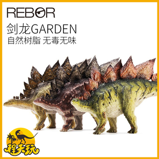 英国REBOR恐龙剑龙三色可选 成人玩具仿真动物模型儿童手办侏罗纪