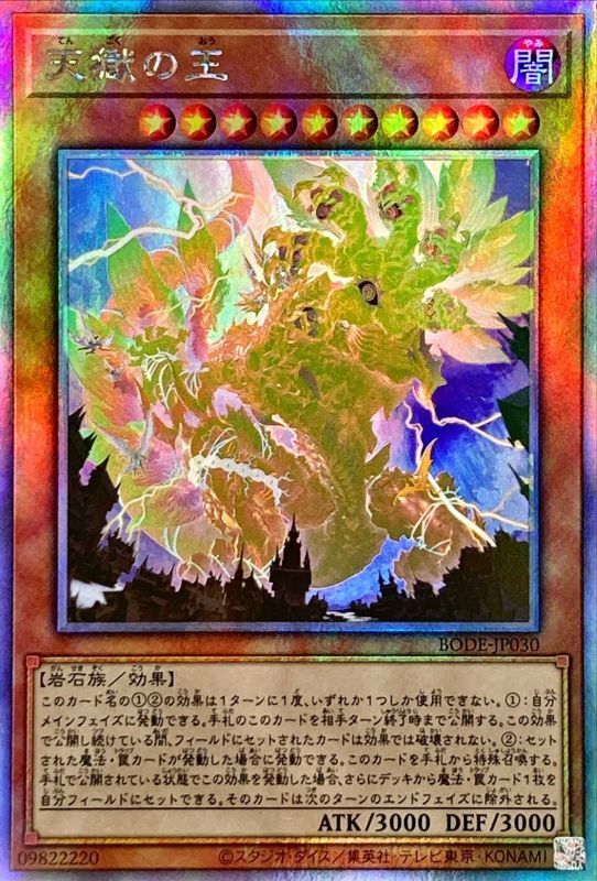 【龍之星辰-游戏王-hr 天狱之王 bode 1106 全息