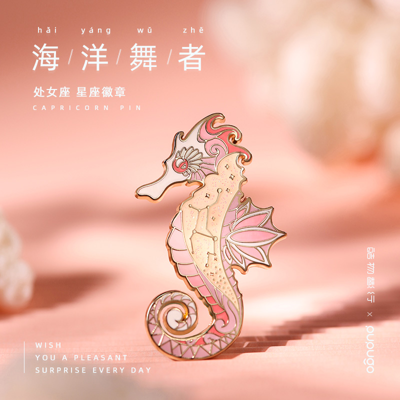 酷物潜行设计师原创设计海马金属徽章胸针ins饰品处女座星座礼物