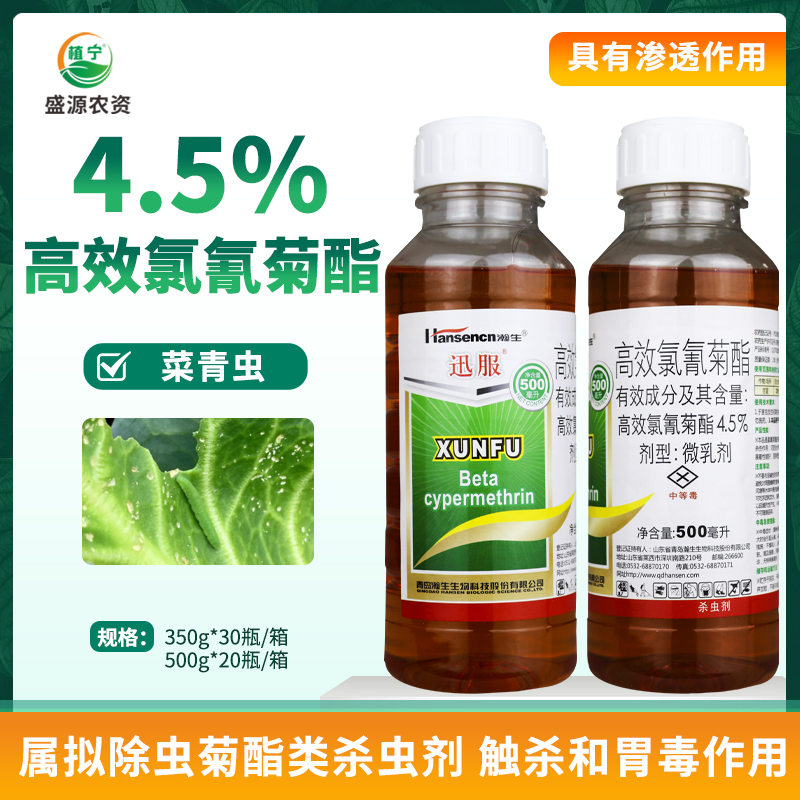 瀚生迅服 4.5%高效氯氰菊酯微乳