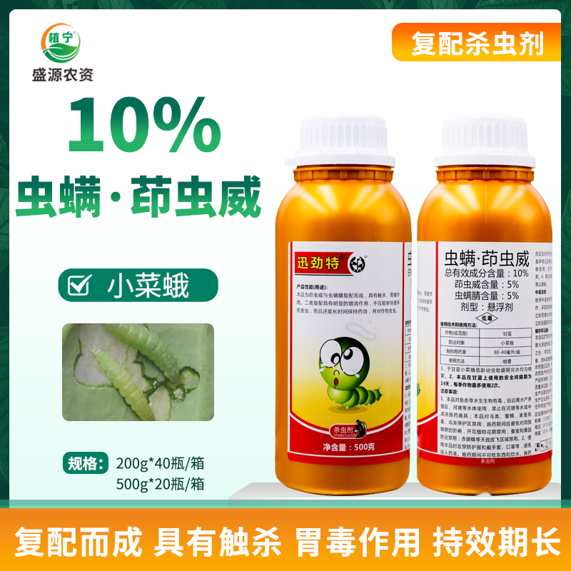 中迅 迅劲特 10%虫螨腈茚虫威 