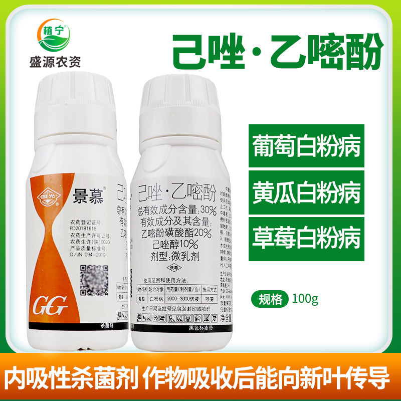 国光景慕 30%乙嘧酚磺酸酯 己唑醇 草莓月季甜瓜抗性白粉病杀菌剂