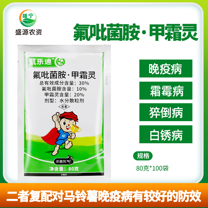中迅 凯乐迪 30%氟吡菌胺甲霜灵 霜霉病晚疫病猝倒病白锈病杀菌剂