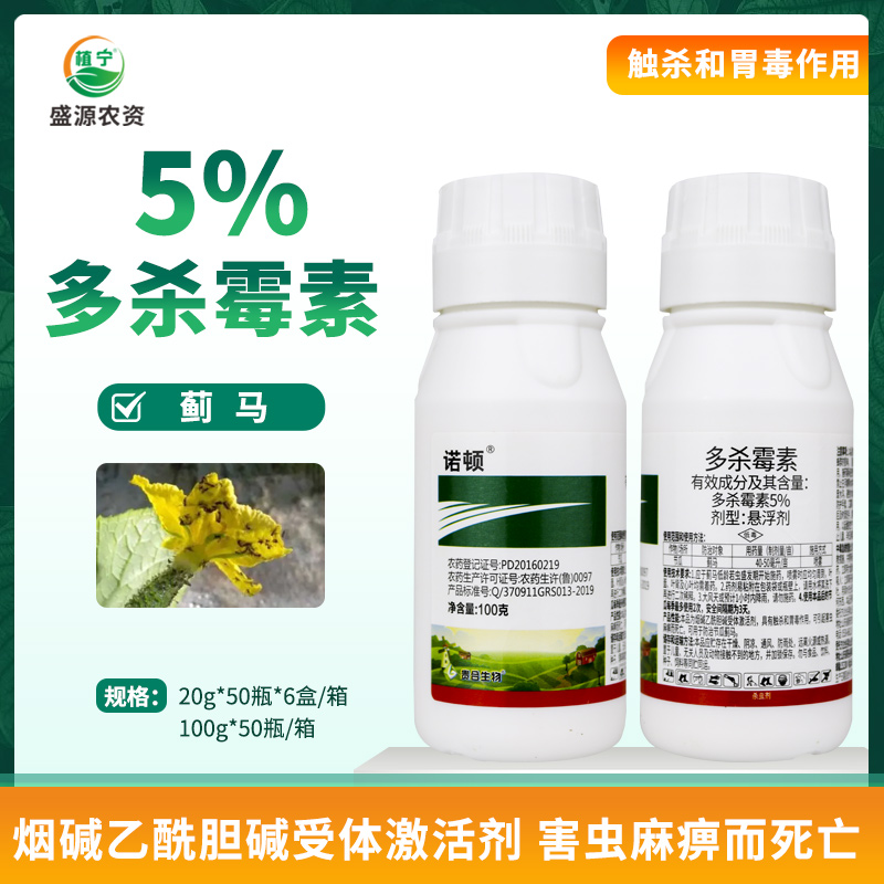 贵合诺顿5%多杀霉素悬浮剂 节瓜蓟