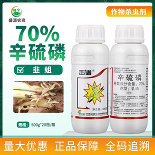 绿霸70%辛硫磷乳油韭菜韭蛆农药杀虫剂地下害虫杀虫剂虫卵双杀