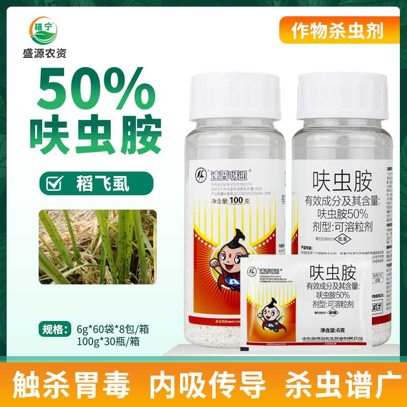 青岛东生速普呀逝50%呋虫胺水分散