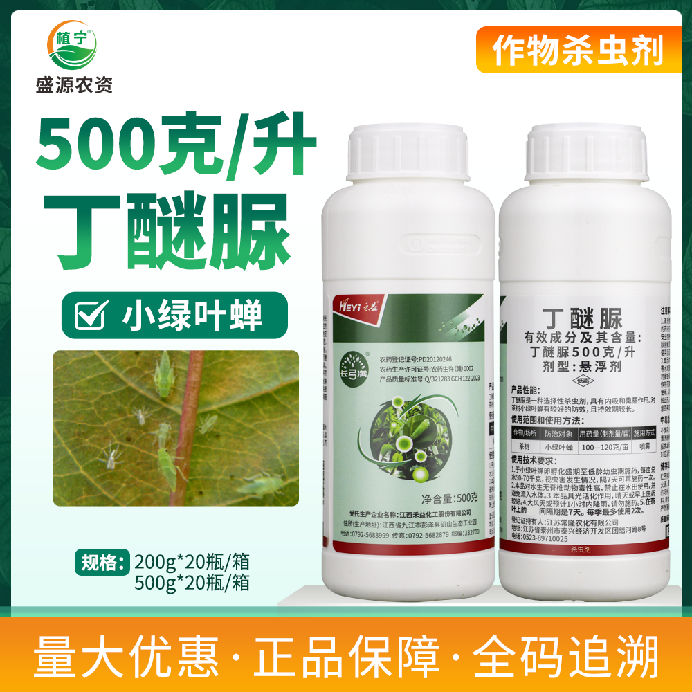 江西禾益 50%丁醚脲悬浮剂茶树茶