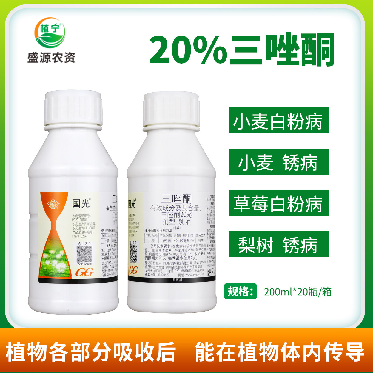 一折杀菌剂_国光粉必治 20%三唑酮乳油 月季多肉白粉病锈病杀菌剂200