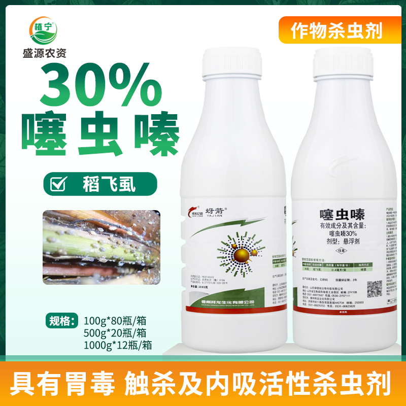 祥龙蚜箭30%噻虫嗪螓悬浮剂水稻稻