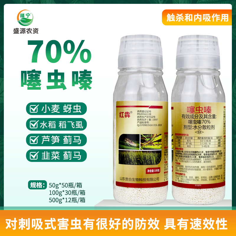 70%噻虫嗪水分散粒剂小麦蚜虫水稻