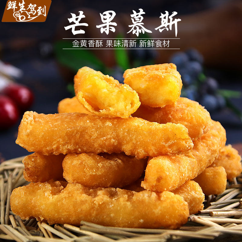 【鲜生驾到】大成芒果慕斯芒果马蹄酥马蹄莲500g油炸食品甜点小吃