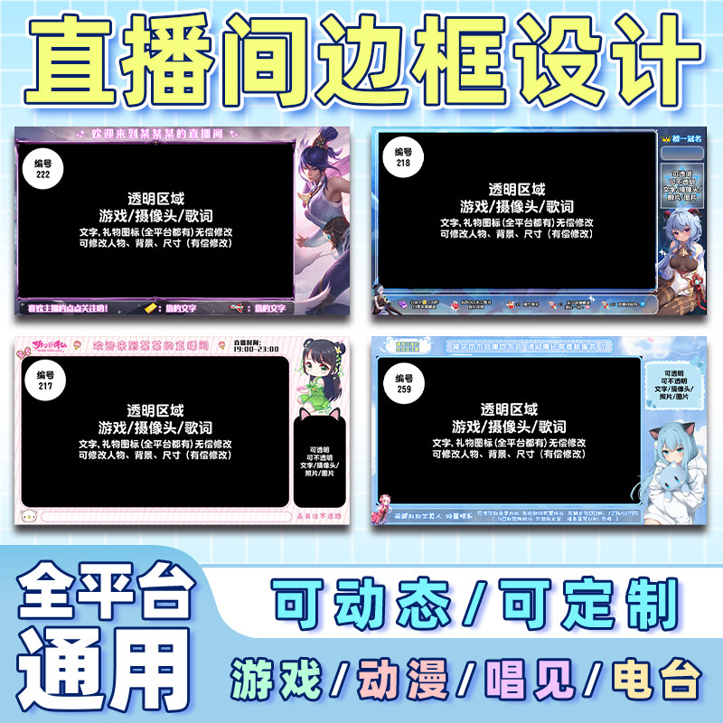 抖音斗鱼主播b站虎牙obs直播间边框定制设计动态背景模板游戏封面