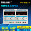 数显双路输出直流稳压电源30v 双路可调2a电源302d-2 实验电源 数显双路输出直流稳压电源30v 双路可调2a电源302d-2 实验电源