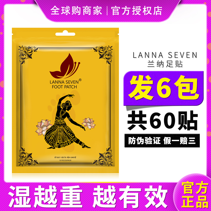 发6包泰国正品lanna兰纳足贴祛湿祛寒去湿气纳兰排湿艾草睡眠脚贴